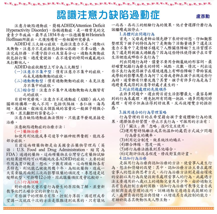 認識注意力缺陷過動症，開新視窗